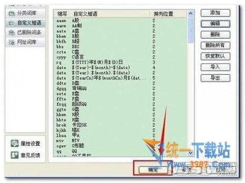 QQ五笔输入法自定义短语怎么设置