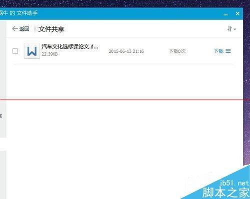 QQ文件共享怎么用?