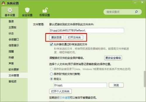 qq文件管理器的使用图解教程