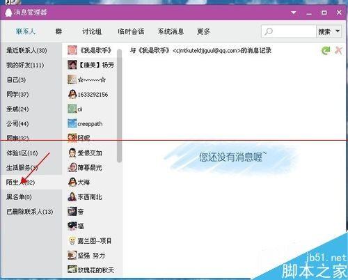 QQ未加好友的聊天记录怎么快速查找?