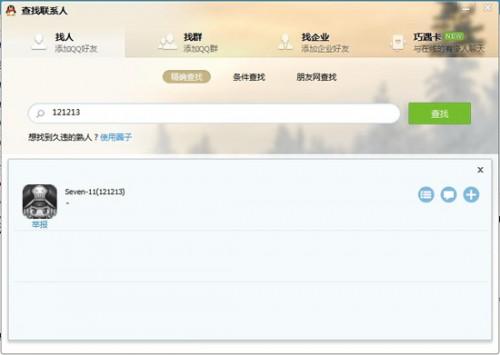 QQ无法添加好友怎么办?