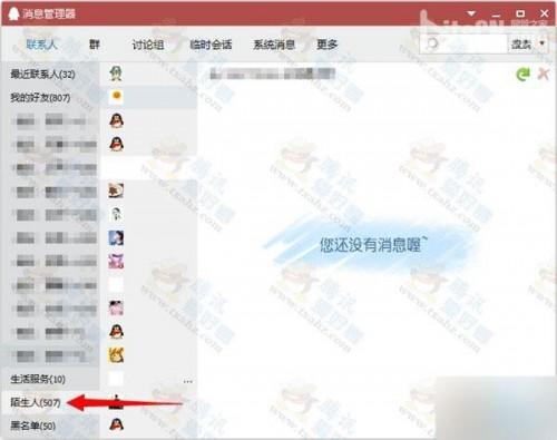 qq未加好友的聊天记录怎么快速查找?快速查找QQ陌生人聊天记录
