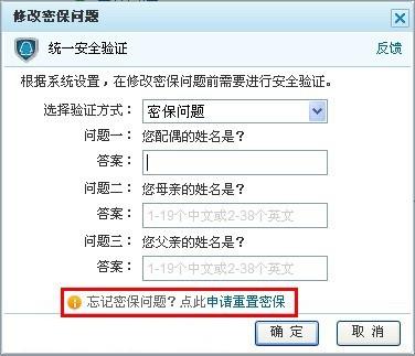qq忘记密保问题怎么办?