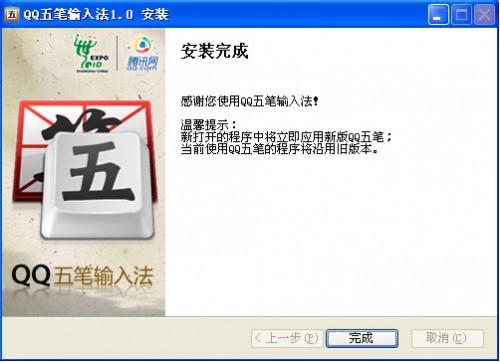 QQ五笔输入法如何下载及安装