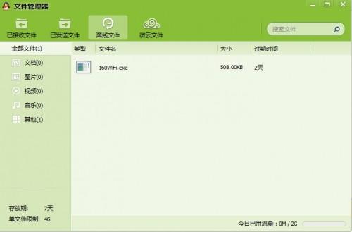 qq文件管理器的使用图解教程