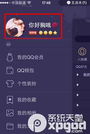 qq网名钻石怎么设置?