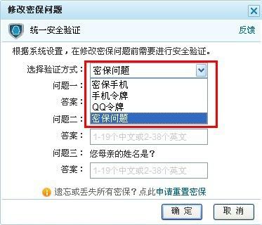 qq忘记密保问题怎么办?