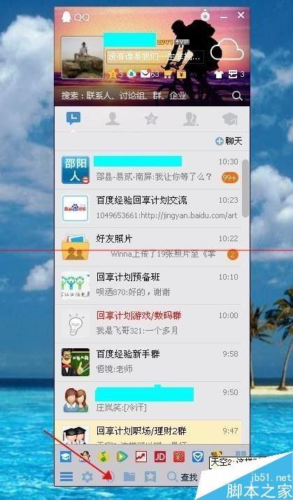 QQ未加好友的聊天记录怎么快速查找?