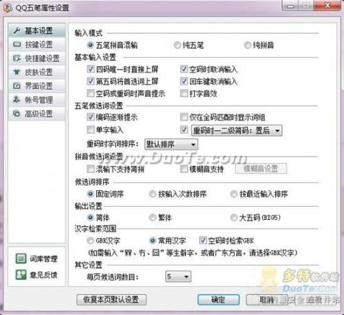 QQ五笔的使用技巧四则