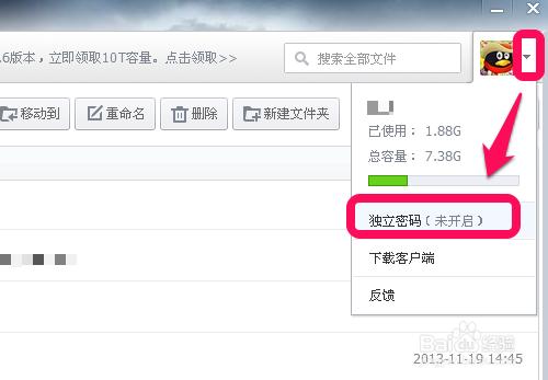 qq微云怎么设置密码