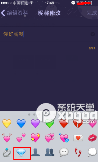 qq网名钻石怎么设置?