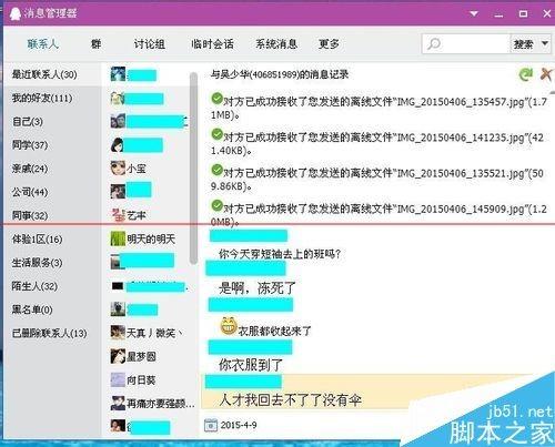 QQ未加好友的聊天记录怎么快速查找?