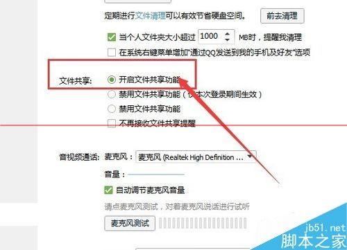 QQ文件共享怎么用?