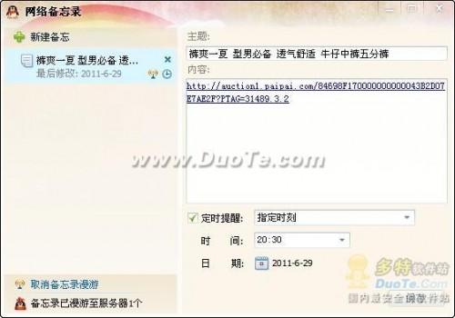 QQ网络备忘录如何制定定时提醒?