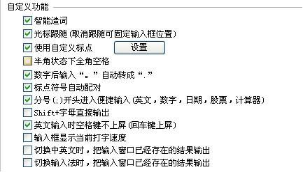 QQ五笔输入法如何设置自定义功能