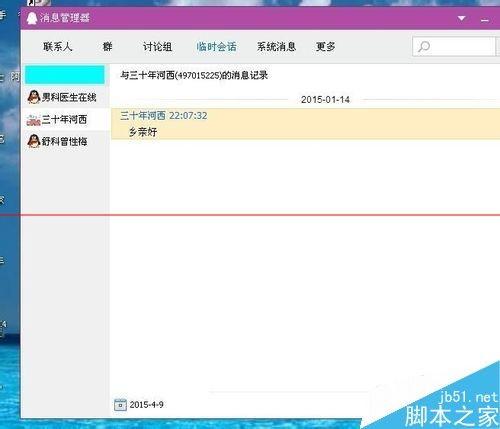 QQ未加好友的聊天记录怎么快速查找?