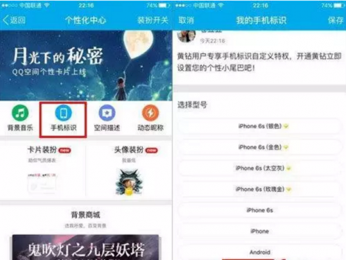 QQ微信上怎么显示苹果手机
