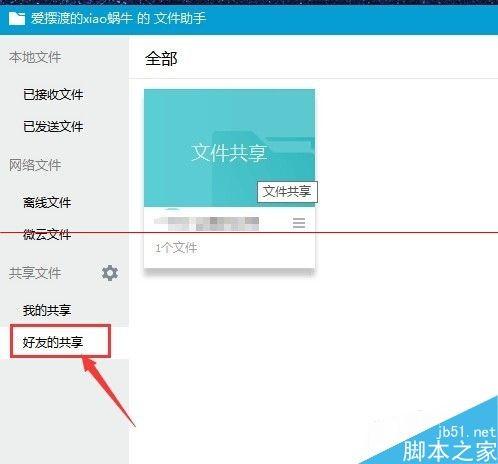 QQ文件共享怎么用?