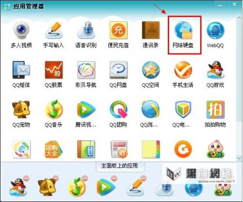 qq网络硬盘在哪