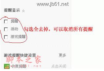 qq消息提醒功能怎么取消?