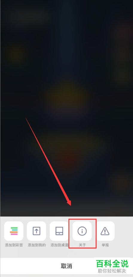 QQ小程序怎么注销自己绑定的个人信息