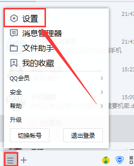 QQ消息声音怎么改 2017