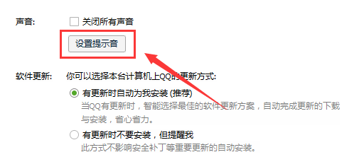 QQ消息声音怎么改 2017