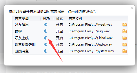 QQ消息声音怎么改 2017