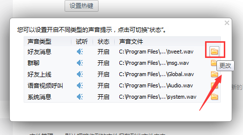 QQ消息声音怎么改 2017