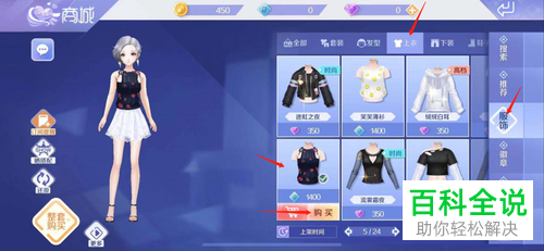 QQ炫舞手游版中怎么购买服装