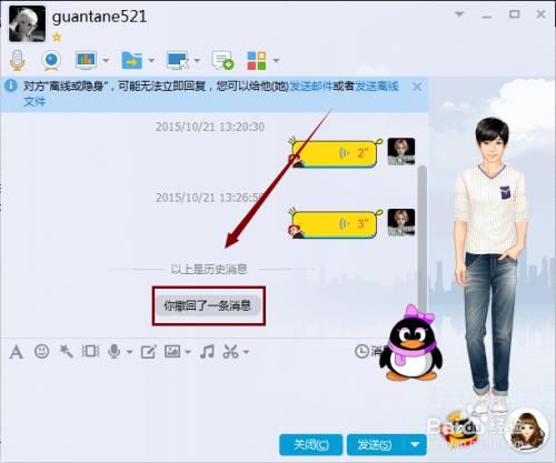 qq信息怎么撤回