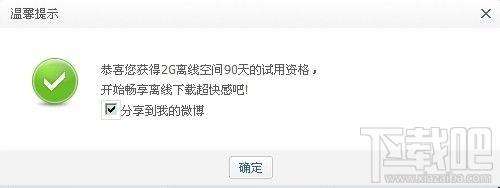 qq旋风离线下载图标要怎么点亮 qq旋风离线下载图标点亮熄灭教程