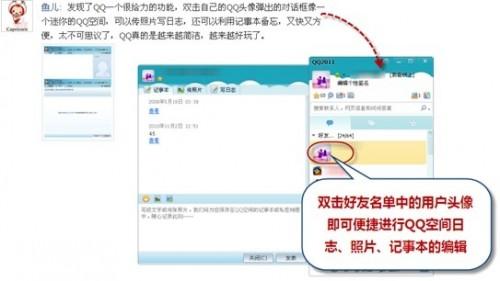 QQ小功能 发现你不知道的技巧