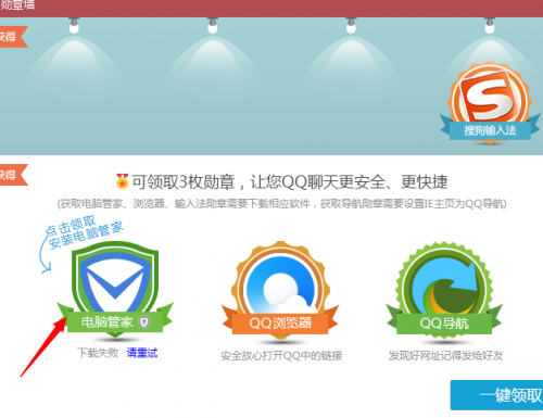 qq勋章墙电脑管家勋章怎么领?