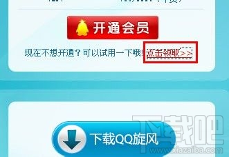 qq旋风离线下载图标要怎么点亮 qq旋风离线下载图标点亮熄灭教程
