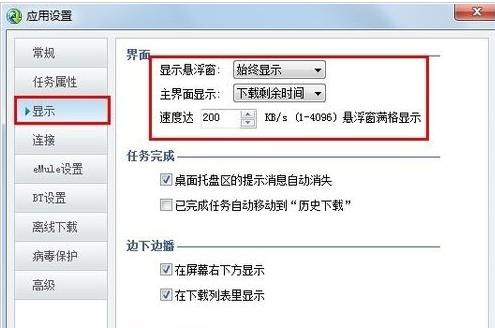 QQ旋风如何设置限速下载如何进入QQ旋风设置界面