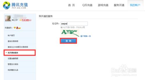 qq星钻怎么取消自动续费?
