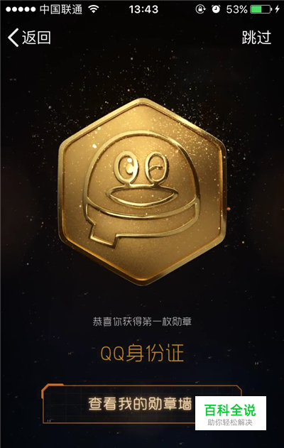QQ勋章墙是什么 怎么进行查看