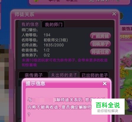 qq炫舞怎么解除师徒关系