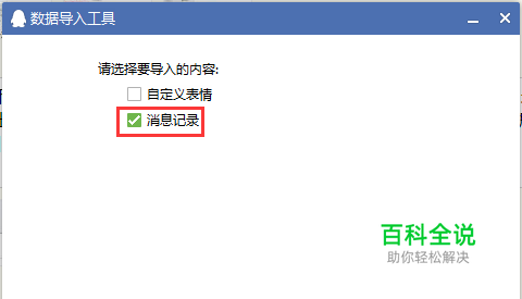 QQ消息里导出的bak文件如何打开