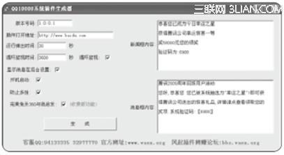 QQ系统假消息制作揭秘