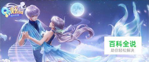 QQ炫舞手游如何赠送给好友友情币