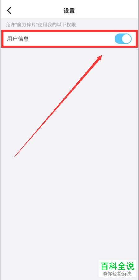 QQ小程序怎么注销自己绑定的个人信息
