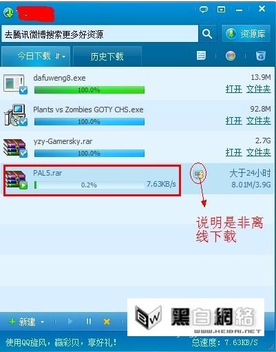qq旋风怎么离线下载