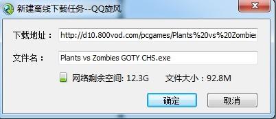 qq旋风怎么离线下载