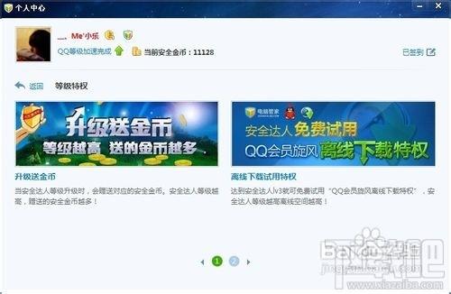 qq旋风离线下载图标要怎么点亮 qq旋风离线下载图标点亮熄灭教程