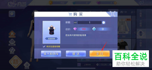 QQ炫舞手游版中怎么购买服装