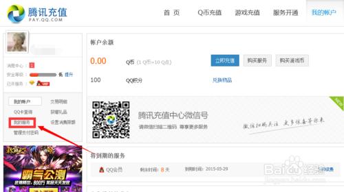 qq星钻怎么取消自动续费?