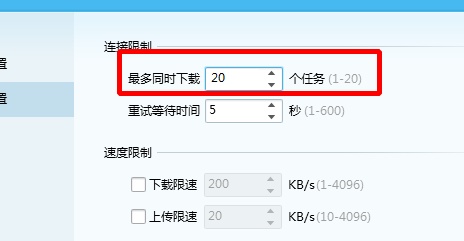 QQ旋风默认同时下载数量怎么修改