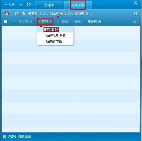 qq旋风离线下载图标要怎么点亮 qq旋风离线下载图标点亮熄灭教程